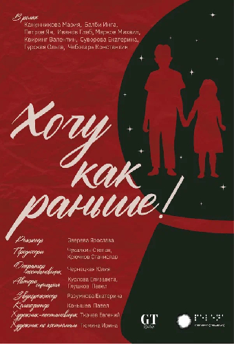 Хочу как раньше