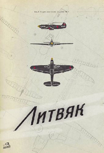 Литвяк