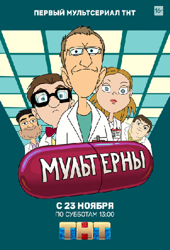 Мультерны