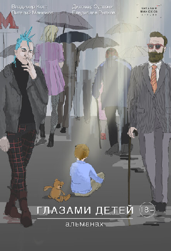 Глазами детей