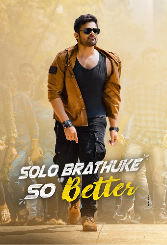 సోలో బ్రతుకే సో బెటర్