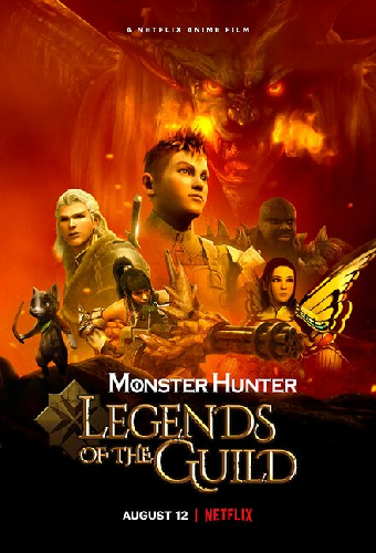 Monster Hunter: Легенды гильдии