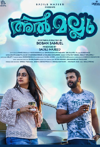 അൽ മല്ലു