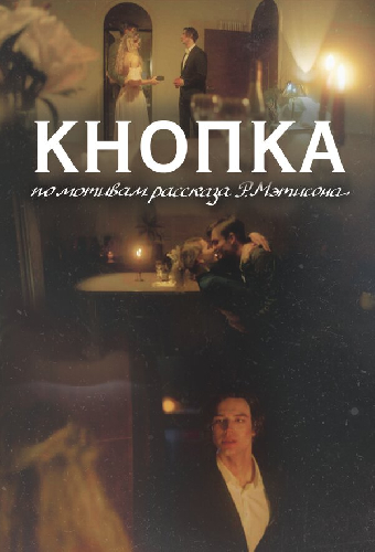 Кнопка