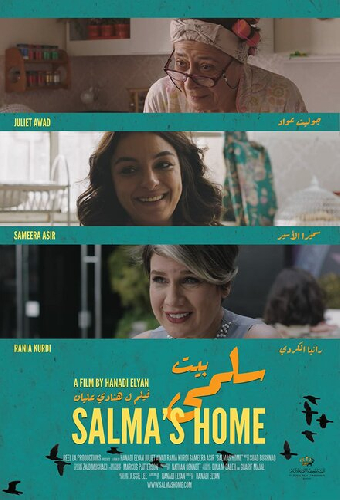 بيت سلمى