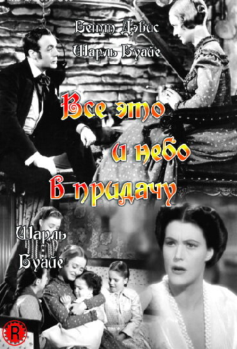 Все это и небо в придачу