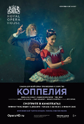 Коппелия