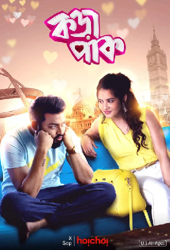 কড়া পাক