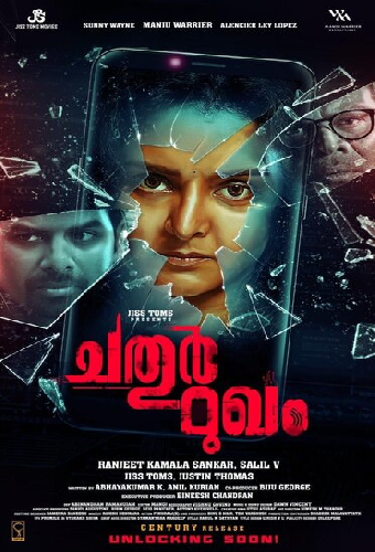 ചതുർ മുഖം