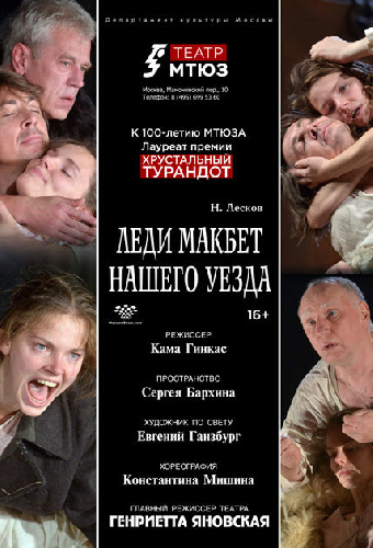 Леди Макбет нашего уезда