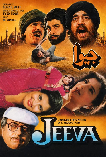 جیوا