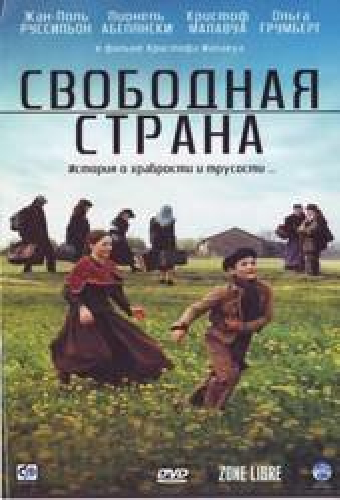 Свободная страна