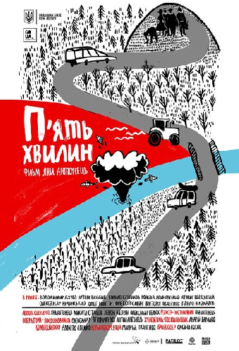 Пять минут