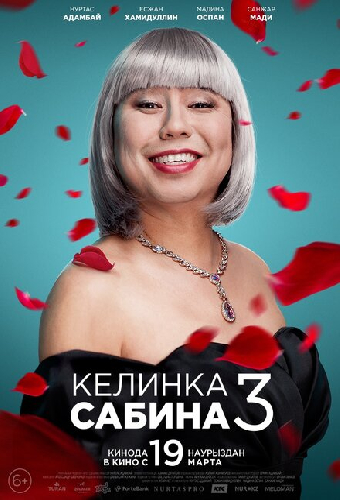 Келинка Сабина 3