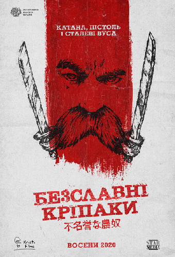 Бесславные крепостные