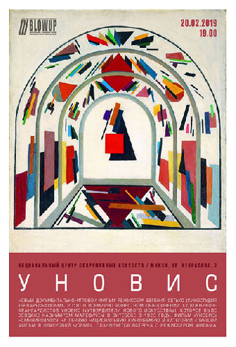 УНОВИС