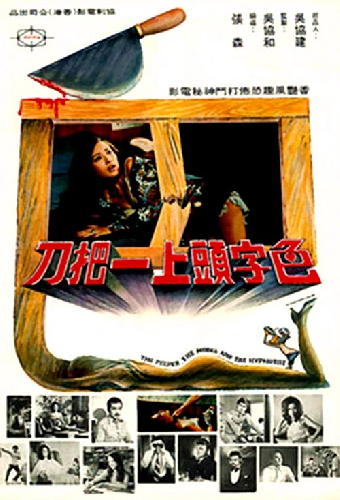 Se zi tou shang yi ba dao