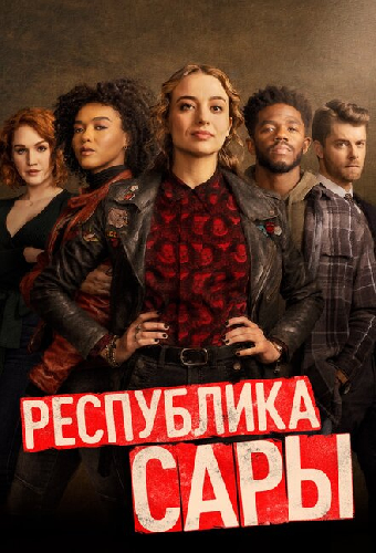 Республика Сары