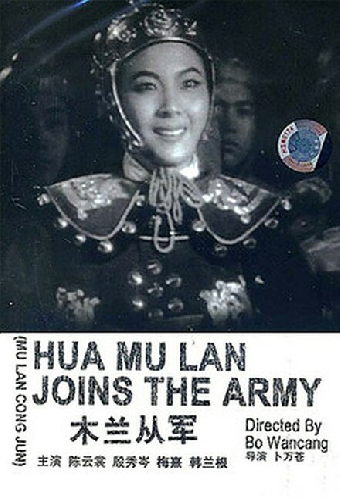Мулан идет на войну