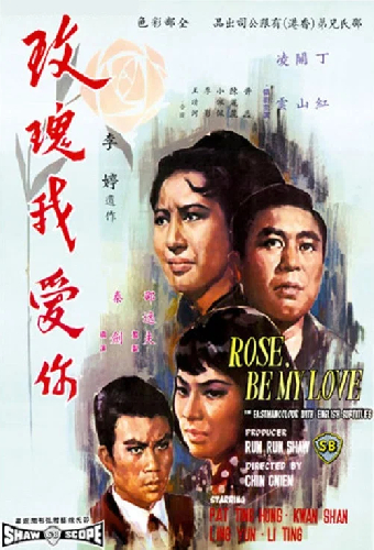 玫瑰我愛你