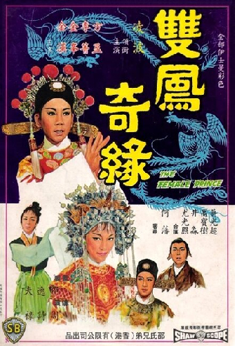 雙鳳奇緣