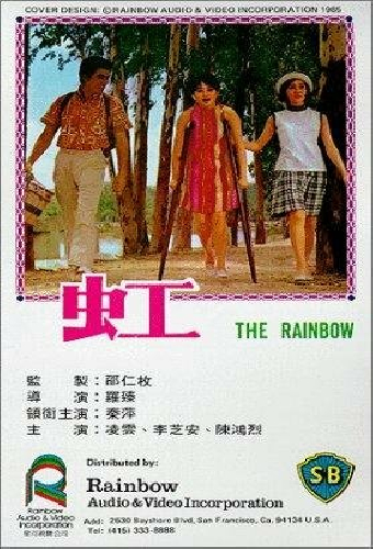 虹