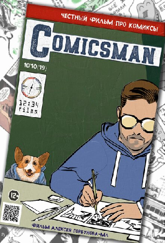 ComicsMan