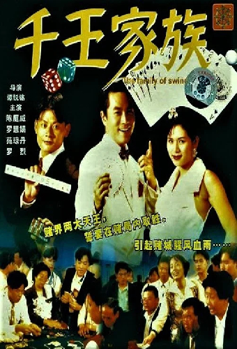 The Family of Swindler King