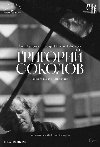 TheatreHD: Григорий Соколов. Концерт в Экс-ан-Провансе