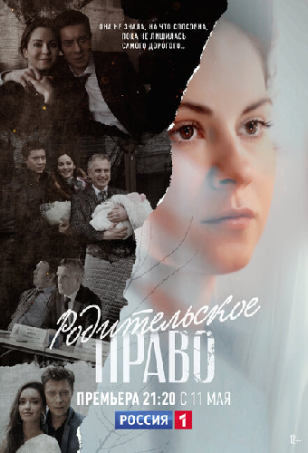 Родительское право