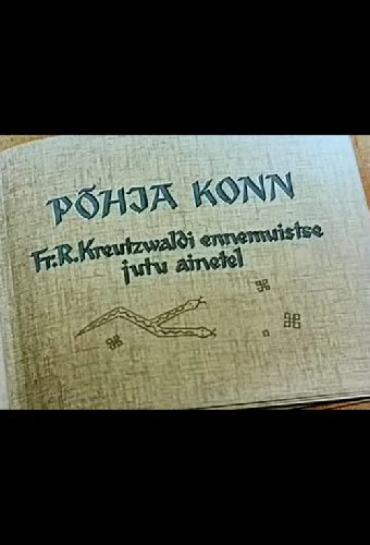 Северный дракон