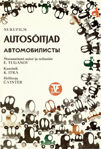 Автомобилисты