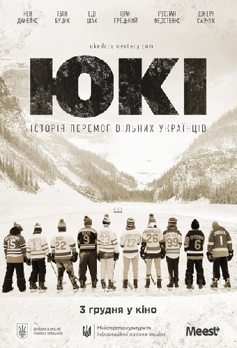 ЮКИ