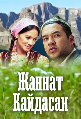 Жаннат Кайдасан