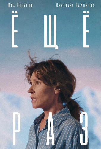 Ещё раз