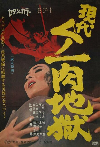 Gendai kunoichi niku jigoku