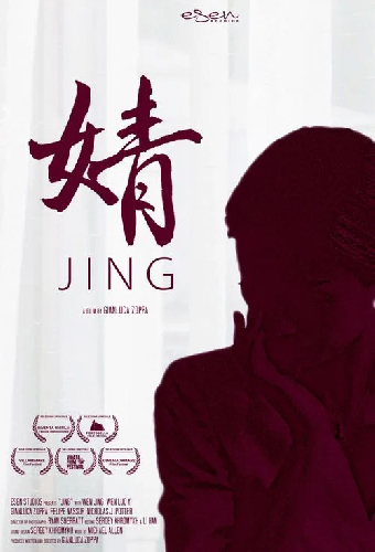 婧