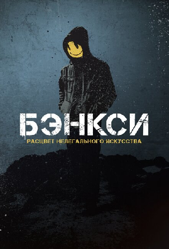 Banksy