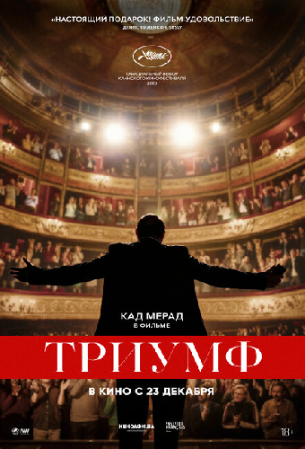 Триумф
