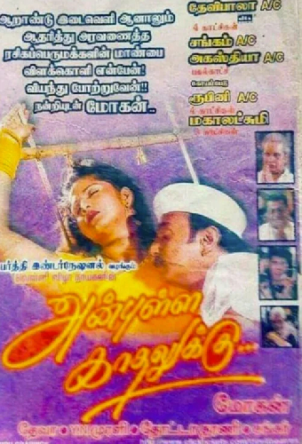அன்புள்ள காதலுக்கு