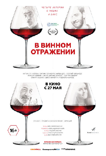 В винном отражении