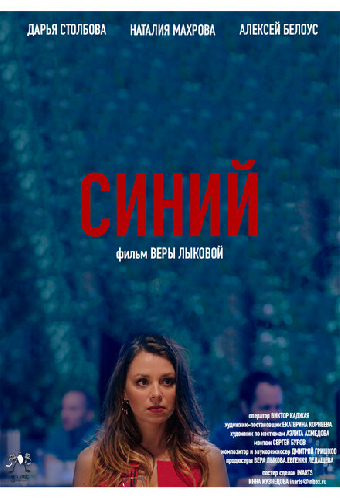 Синий