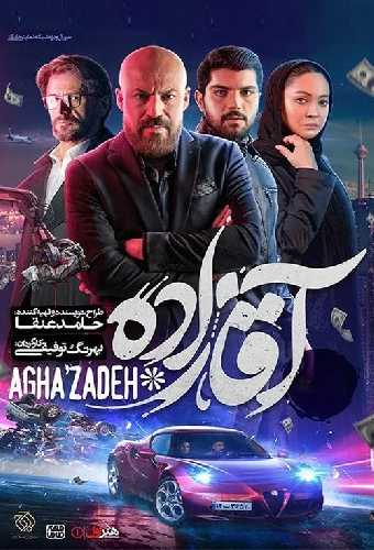 آقازاده