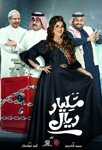 Milyar Riyal