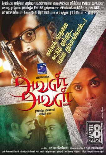 அவன் அவள்
