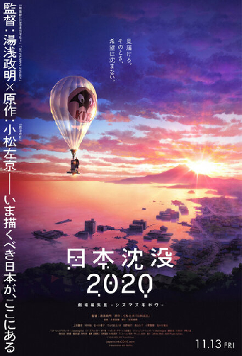 Затопление Японии 2020