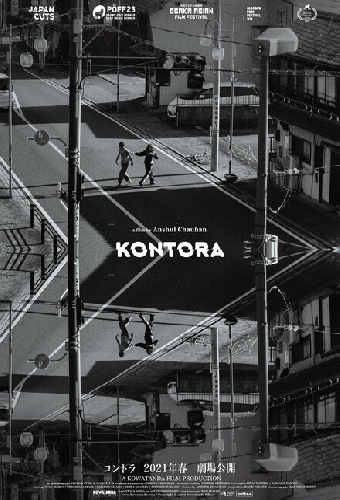 コントラ KONTORA