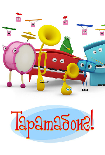Таратабонг