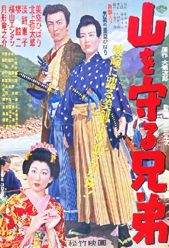 山を守る兄弟