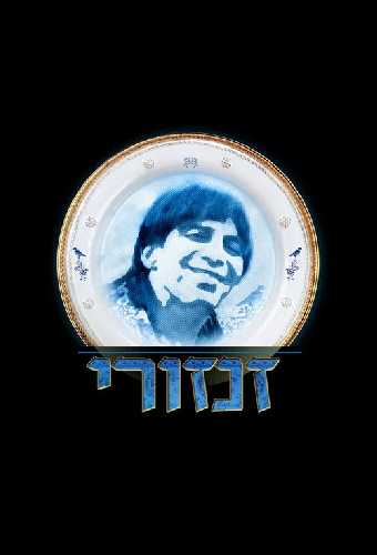 זנזורי